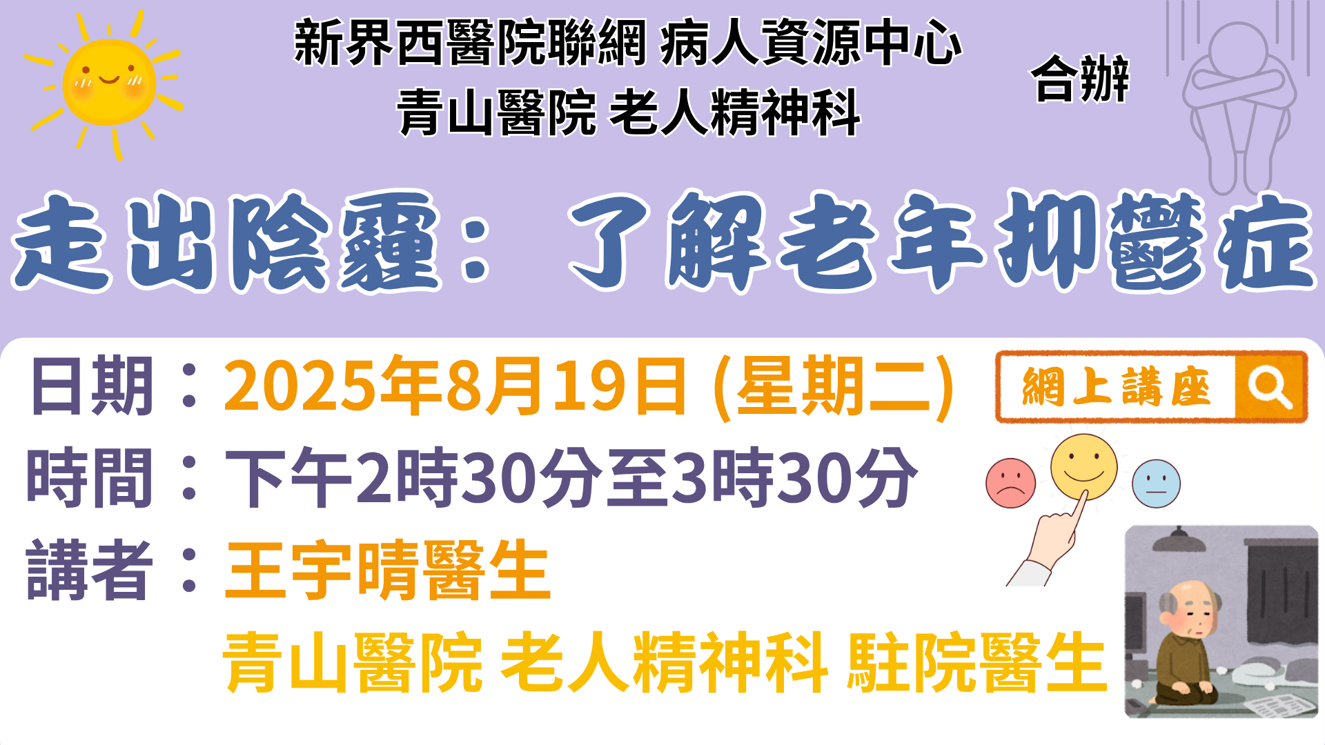 走出陰霾：了解老年抑鬱症